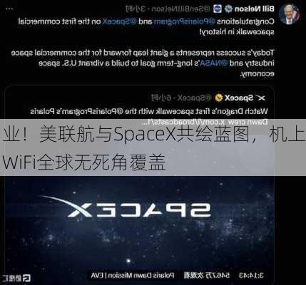 业！美联航与SpaceX共绘蓝图，机上WiFi全球无死角覆盖