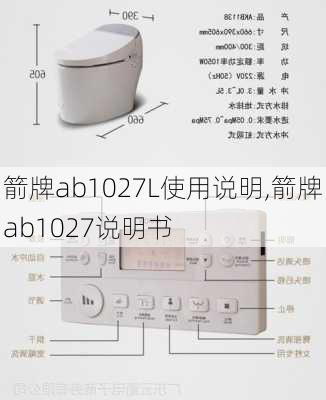 箭牌ab1027L使用说明,箭牌ab1027说明书