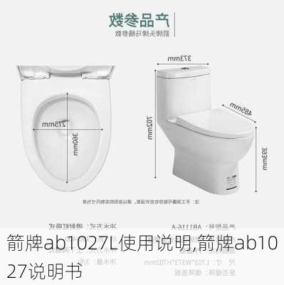 箭牌ab1027L使用说明,箭牌ab1027说明书