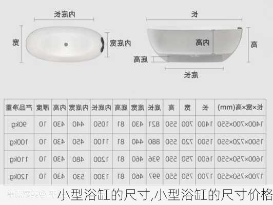 小型浴缸的尺寸,小型浴缸的尺寸价格