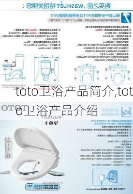 toto卫浴产品简介,toto卫浴产品介绍