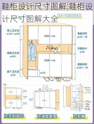 鞋柜设计尺寸图解,鞋柜设计尺寸图解大全