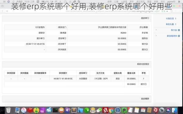 装修erp系统哪个好用,装修erp系统哪个好用些