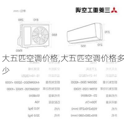 大五匹空调价格,大五匹空调价格多少