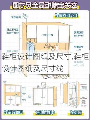 鞋柜设计图纸及尺寸,鞋柜设计图纸及尺寸线