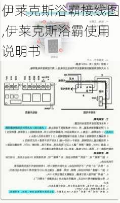 伊莱克斯浴霸接线图,伊莱克斯浴霸使用说明书