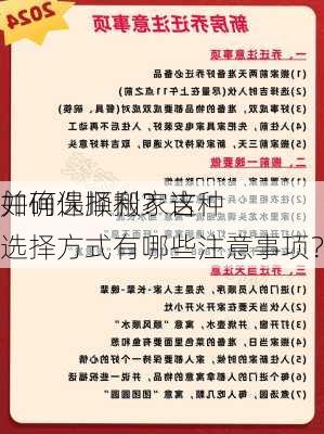 如何选择搬家吉
并确保顺利？这种选择方式有哪些注意事项？