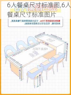 6人餐桌尺寸标准图,6人餐桌尺寸标准图片