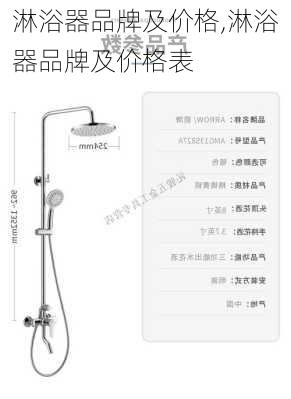 淋浴器品牌及价格,淋浴器品牌及价格表