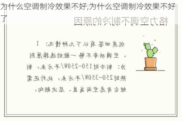 为什么空调制冷效果不好,为什么空调制冷效果不好了