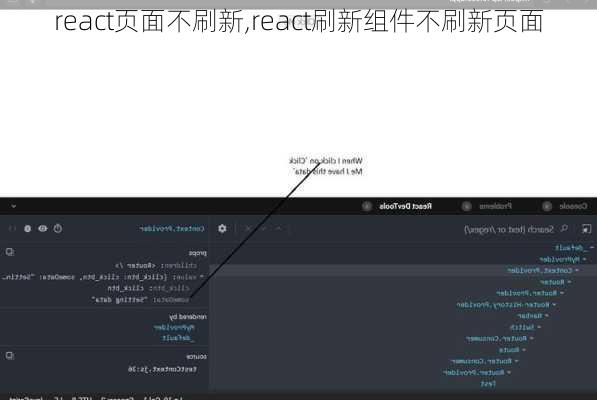 react页面不刷新,react刷新组件不刷新页面