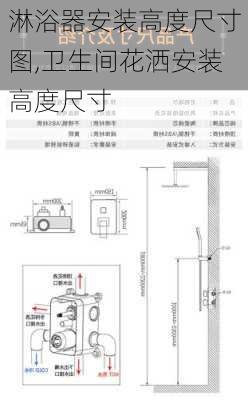 淋浴器安装高度尺寸图,卫生间花洒安装高度尺寸