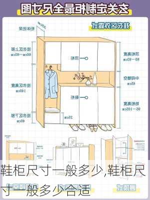 鞋柜尺寸一般多少,鞋柜尺寸一般多少合适