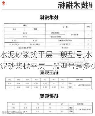 水泥砂浆找平层一般型号,水泥砂浆找平层一般型号是多少