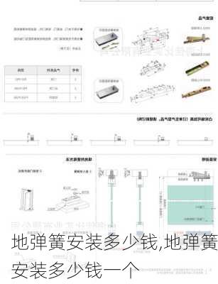 地弹簧安装多少钱,地弹簧安装多少钱一个