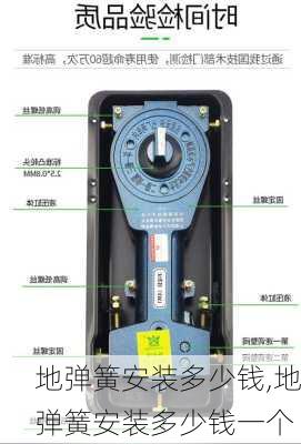 地弹簧安装多少钱,地弹簧安装多少钱一个