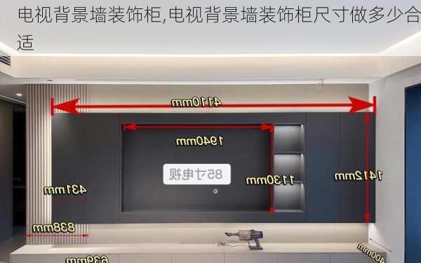 电视背景墙装饰柜,电视背景墙装饰柜尺寸做多少合适