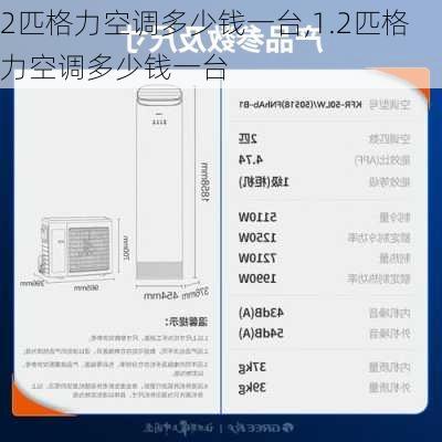 2匹格力空调多少钱一台,1.2匹格力空调多少钱一台