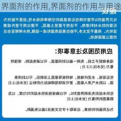 界面剂的作用,界面剂的作用与用途