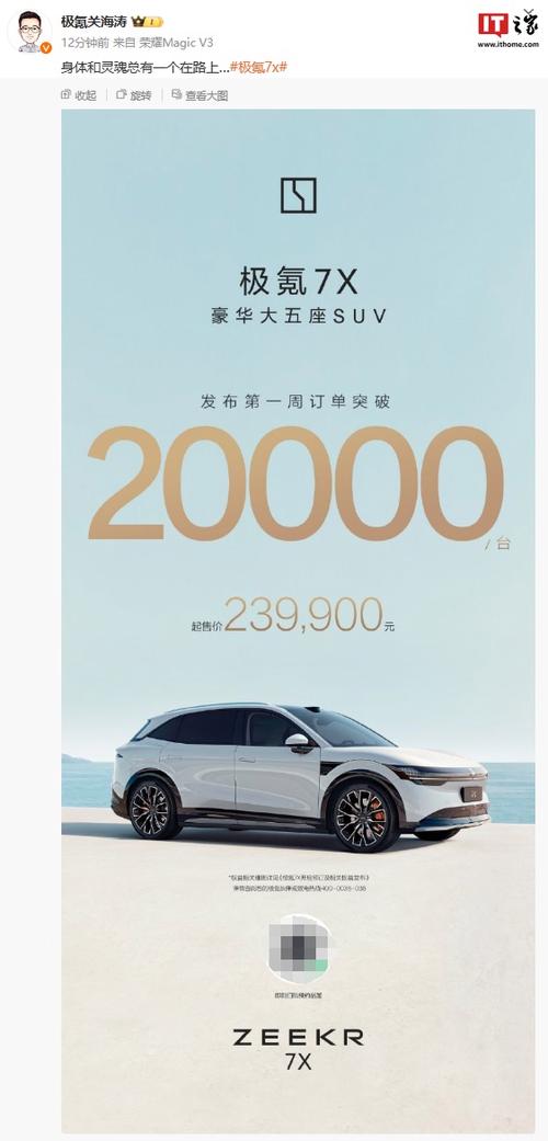 极氪 7X：22.99 万起，20 天订单破 5.8 万