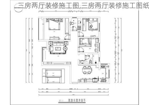 三房两厅装修施工图,三房两厅装修施工图纸