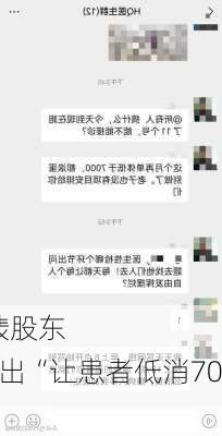 无锡虹桥医院涉
保正被调查，大股东
9家医院，曾曝出“让患者低消7000元”