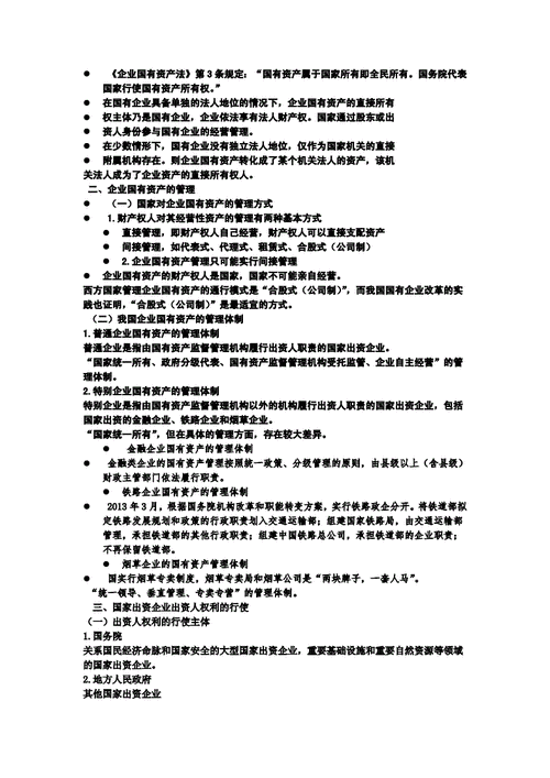 如何理解国有资产的定义和作用？国有资产在经济中扮演什么角色？