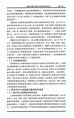 如何理解土地储备的策略？这种策略对城市发展有何影响？