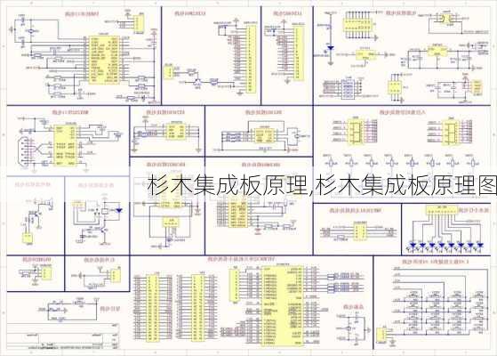 杉木集成板原理,杉木集成板原理图