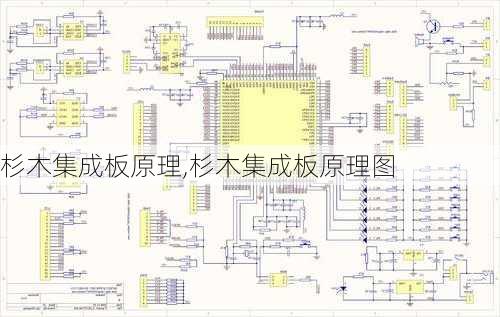 杉木集成板原理,杉木集成板原理图