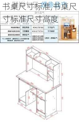 书桌尺寸标准,书桌尺寸标准尺寸高度