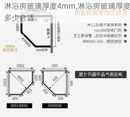 淋浴房玻璃厚度4mm,淋浴房玻璃厚度多少合适