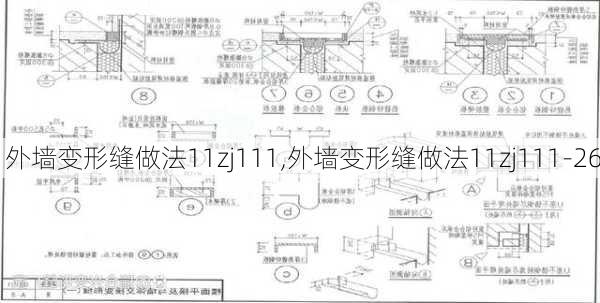 外墙变形缝做法11zj111,外墙变形缝做法11zj111-26