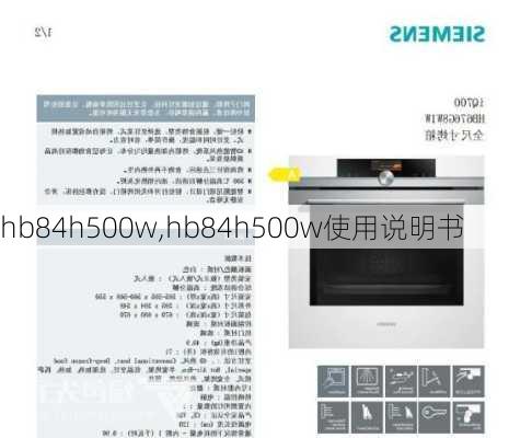 hb84h500w,hb84h500w使用说明书