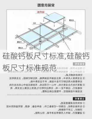 硅酸钙板尺寸标准,硅酸钙板尺寸标准规范