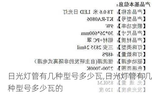 日光灯管有几种型号多少瓦,日光灯管有几种型号多少瓦的