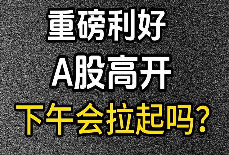 德勤：预计2024年A股市场将有95只至135只新股上市，融资规模650亿至960亿元