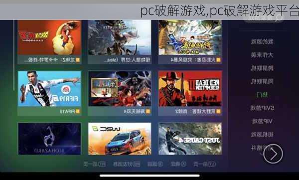 pc破解游戏,pc破解游戏平台