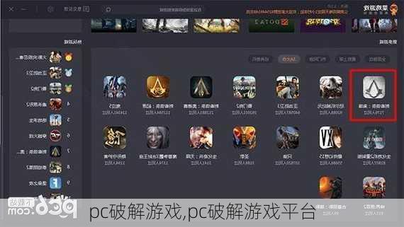 pc破解游戏,pc破解游戏平台