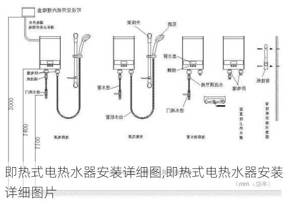 即热式电热水器安装详细图,即热式电热水器安装详细图片