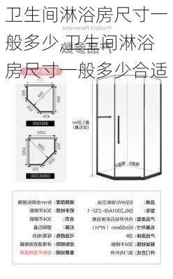 卫生间淋浴房尺寸一般多少,卫生间淋浴房尺寸一般多少合适