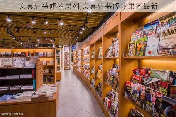 文具店装修效果图,文具店装修效果图最新