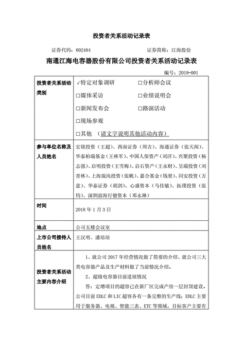 长城证券:2024年9月26者关系活动记录表