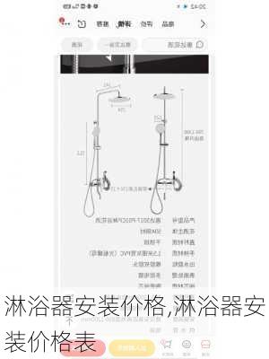 淋浴器安装价格,淋浴器安装价格表