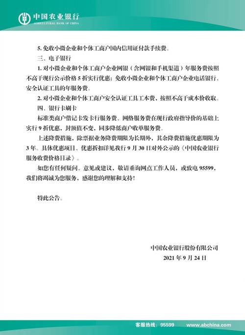 继续实行优惠或减免措施！中国支付清算协会、中国银行业协会联合倡议