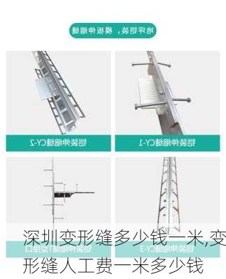 深圳变形缝多少钱一米,变形缝人工费一米多少钱