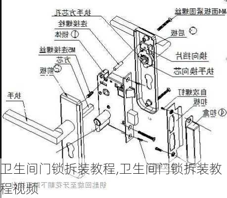 卫生间门锁拆装教程,卫生间门锁拆装教程视频