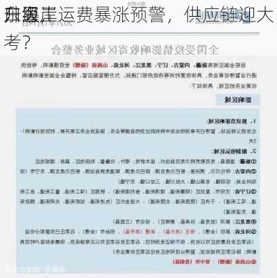 
东海岸
口罢工
升级，运费暴涨预警，供应链迎大考？