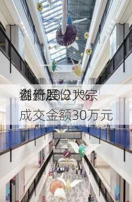 
创新层
春光股份大宗
溢价28.21%，成交金额30万元