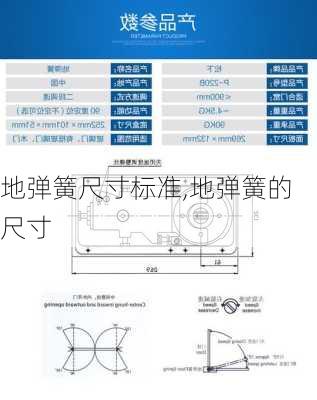 地弹簧尺寸标准,地弹簧的尺寸